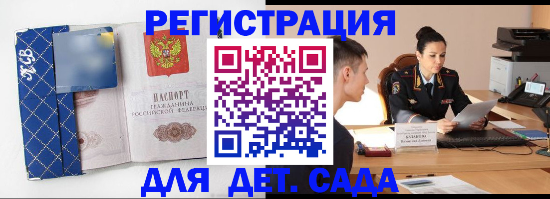 временная регистрация купить в Николаевске