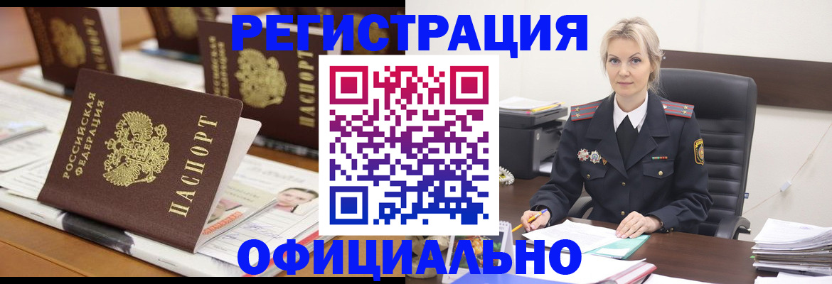 прописка штамп в Николаевске