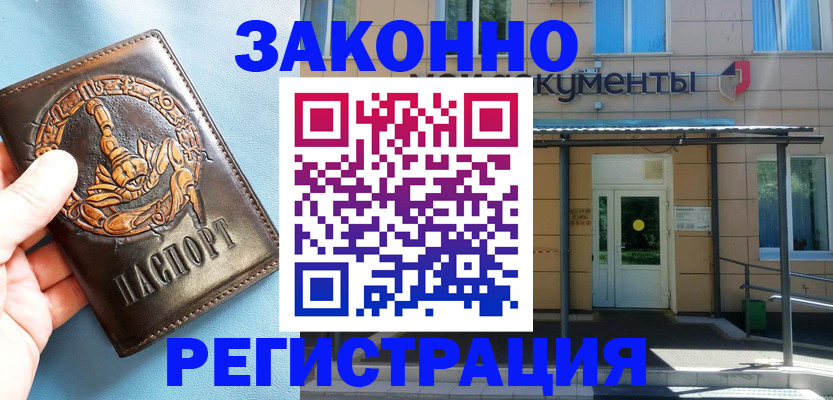 купить прописку в Николаевске