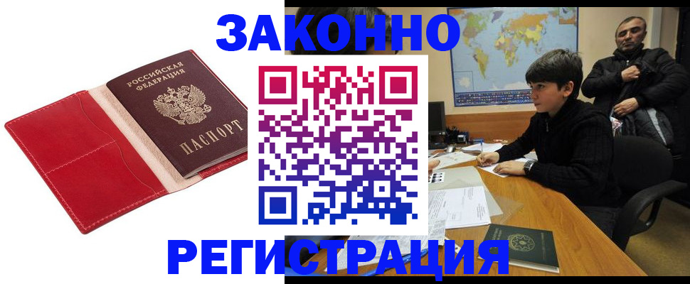 временная регистрация адрес в Николаевске