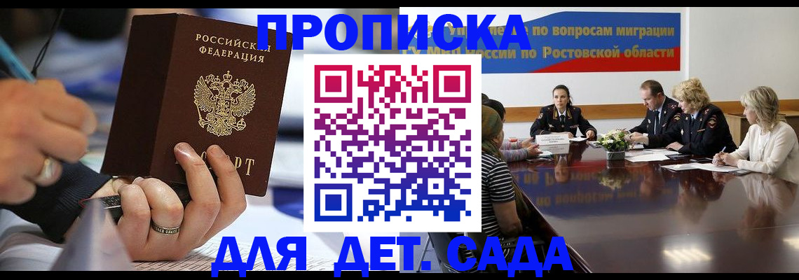 прописка в Николаевске